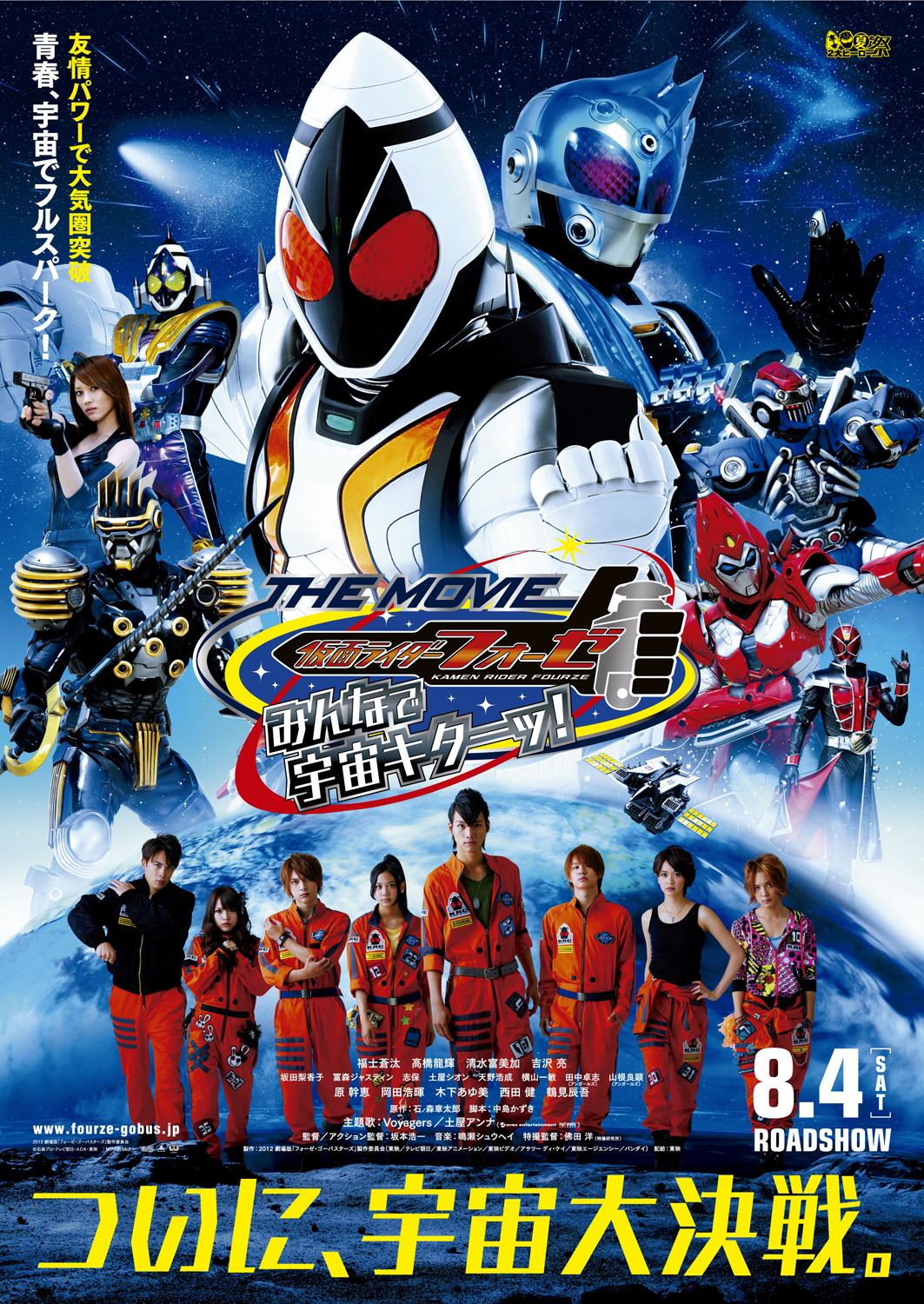 Kamen Rider Fourze: Everyone, Space is Here!
